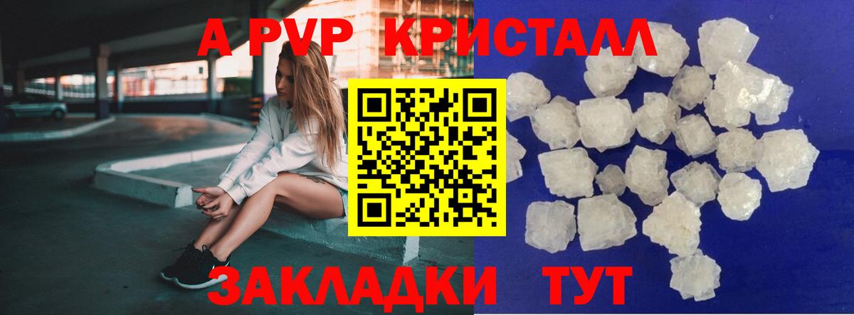 А ПВП Crystall Каменка