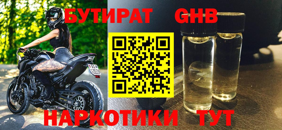 БУТИРАТ оксибутират  Вход с VPN  Каменка 