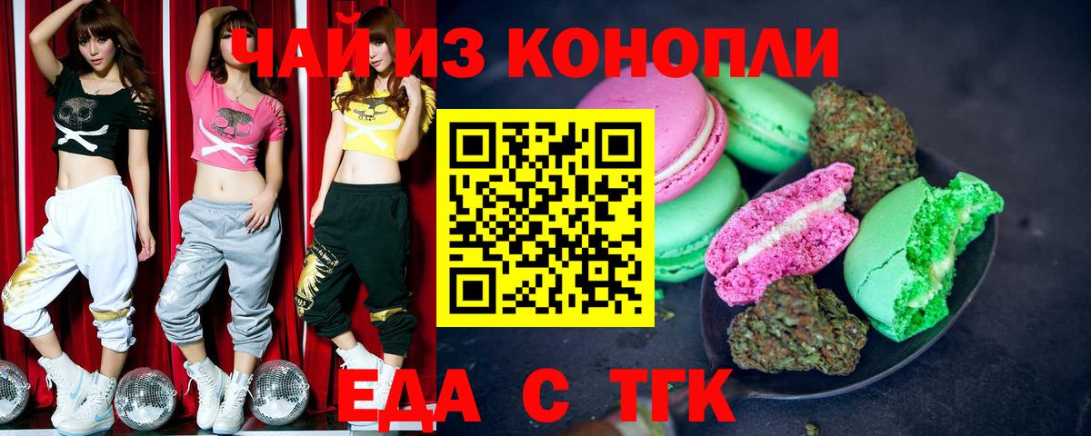 Еда ТГК марихуана Каменка