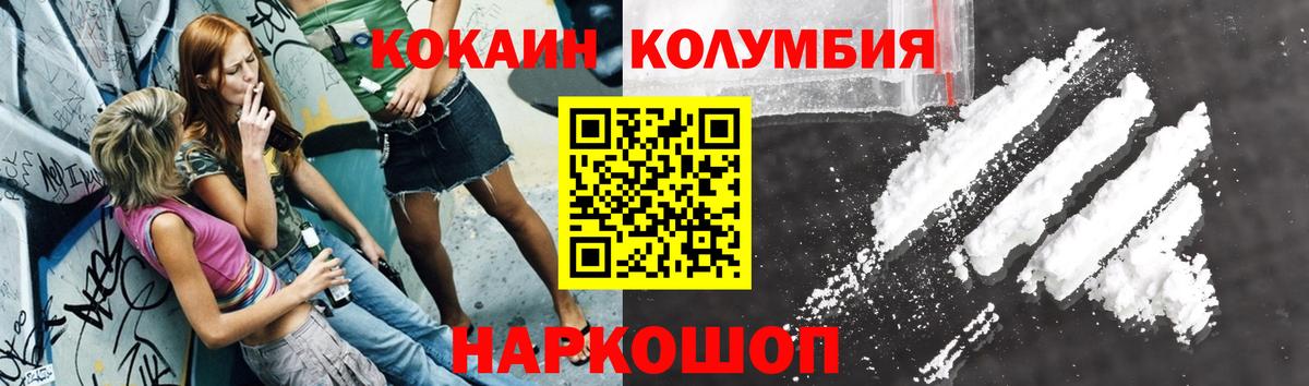 КОКАИН 97%  COCAIN Columbia  Каменка  Вход с VPN 