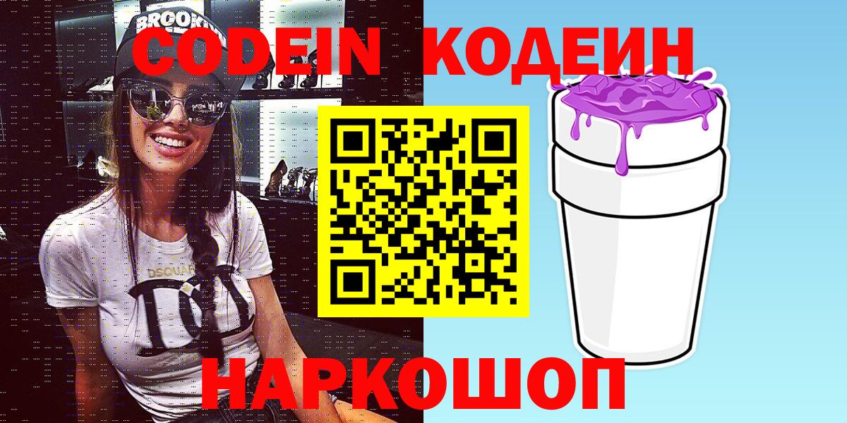 Codein напиток Lean (лин)  Вход с VPN  Каменка  Кодеиновый сироп Lean напиток Lean (лин) 
