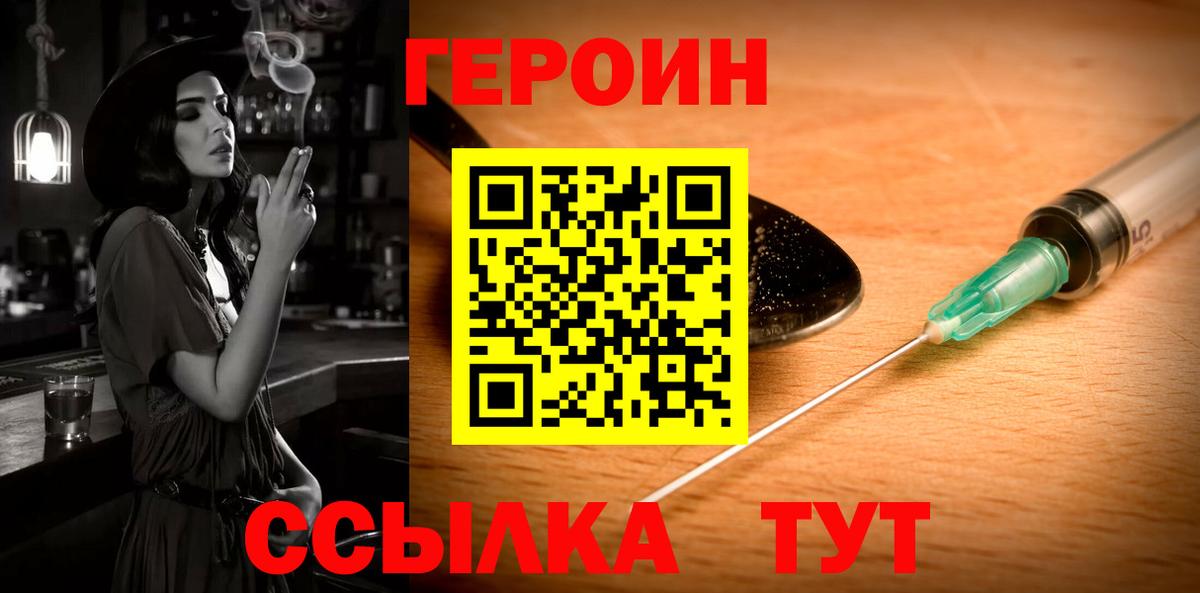 ГЕРОИН  ГЕРОИН VHQ  Вход с VPN  Каменка 