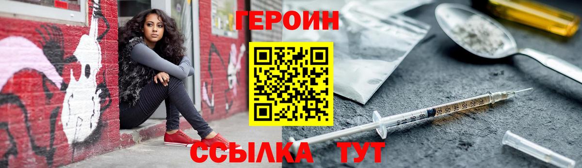 Героин хмурый Каменка