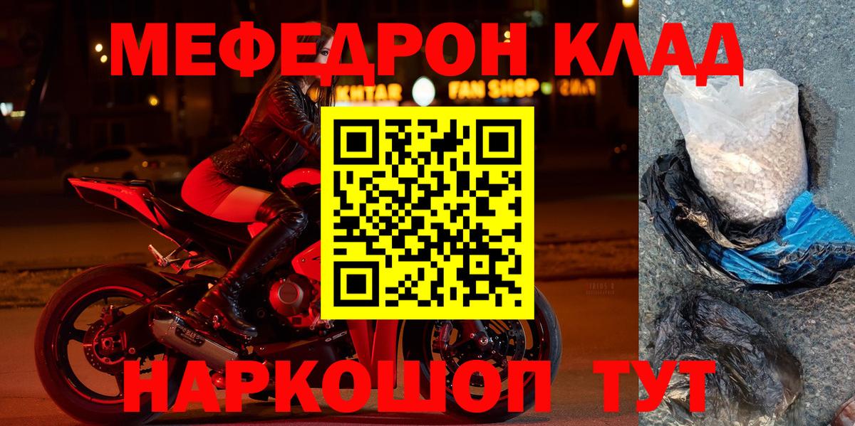 Мефедрон кристаллы Каменка