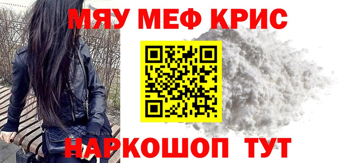 МЯУ-МЯУ  Вход с VPN  Меф  Каменка  МЯУ-МЯУ VHQ  МЕФ мяу мяу 